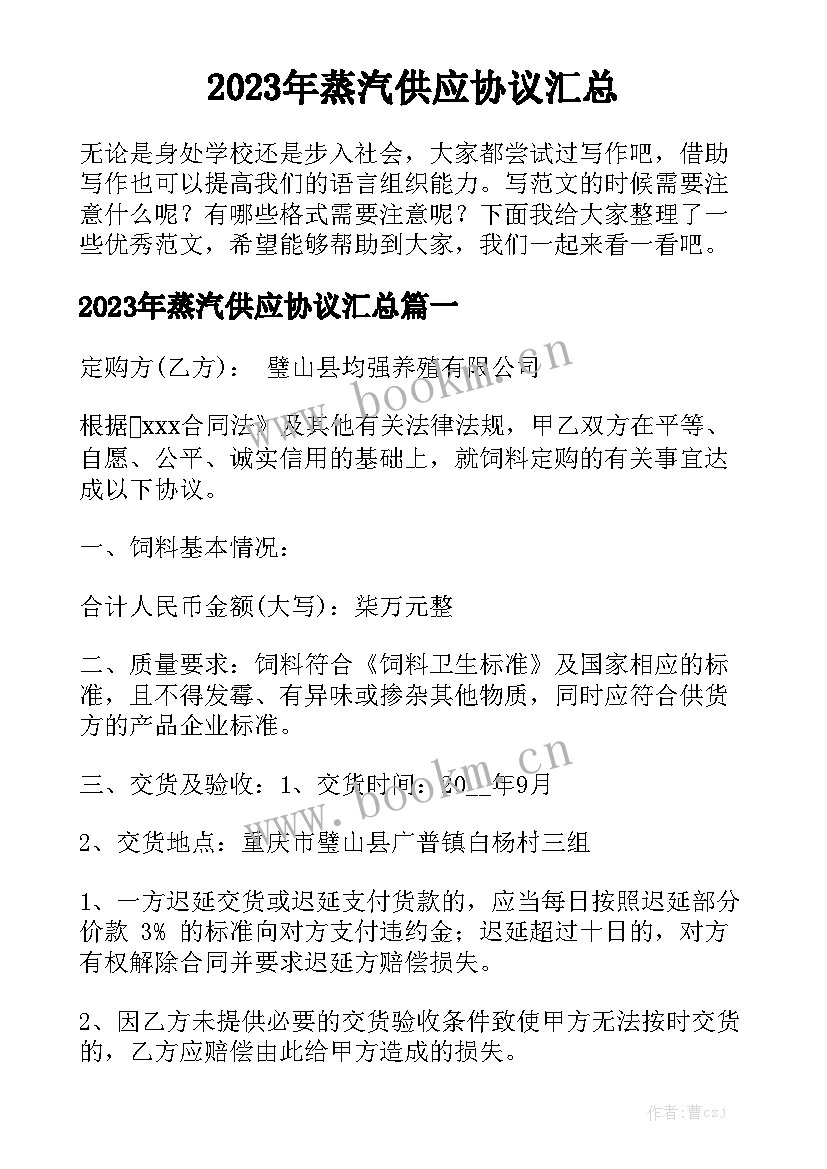 2023年蒸汽供应协议汇总