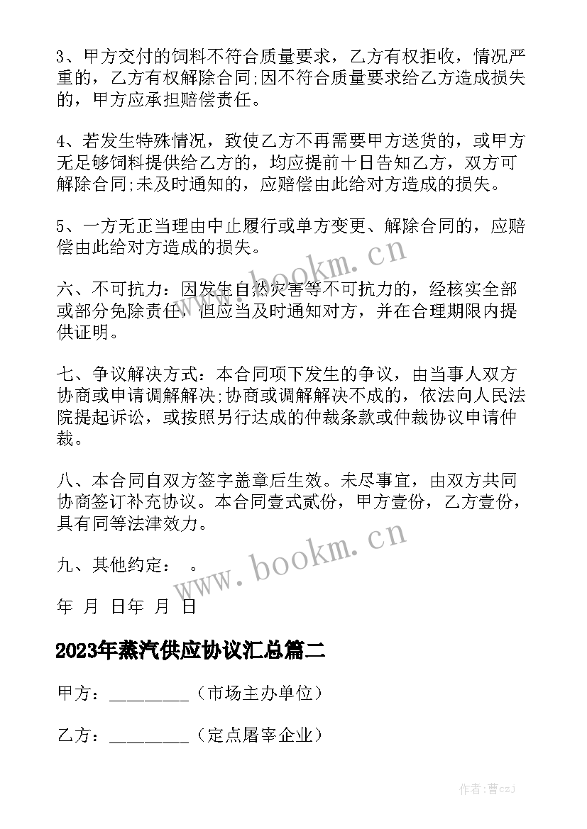 2023年蒸汽供应协议汇总