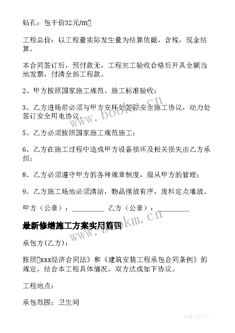 最新修缮施工方案实用