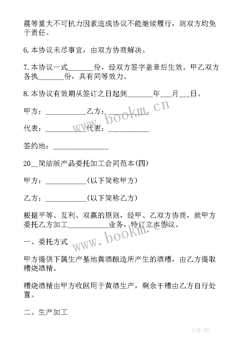 最新机械代理加工合同 机械委托加工合同(五篇)