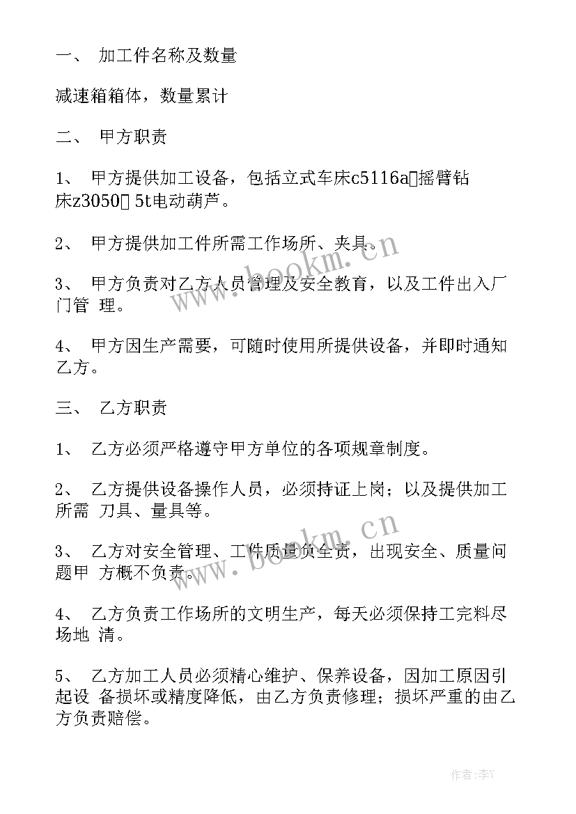 最新机械代理加工合同 机械委托加工合同(五篇)