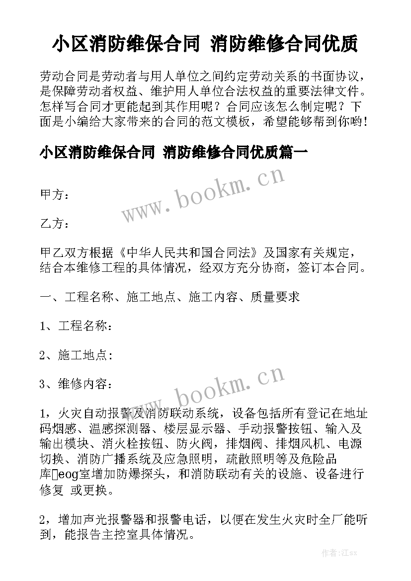 小区消防维保合同 消防维修合同优质