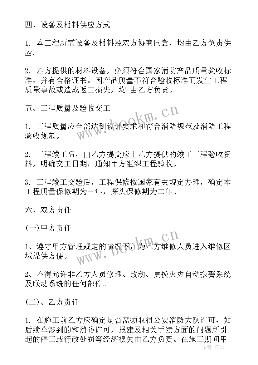 小区消防维保合同 消防维修合同优质