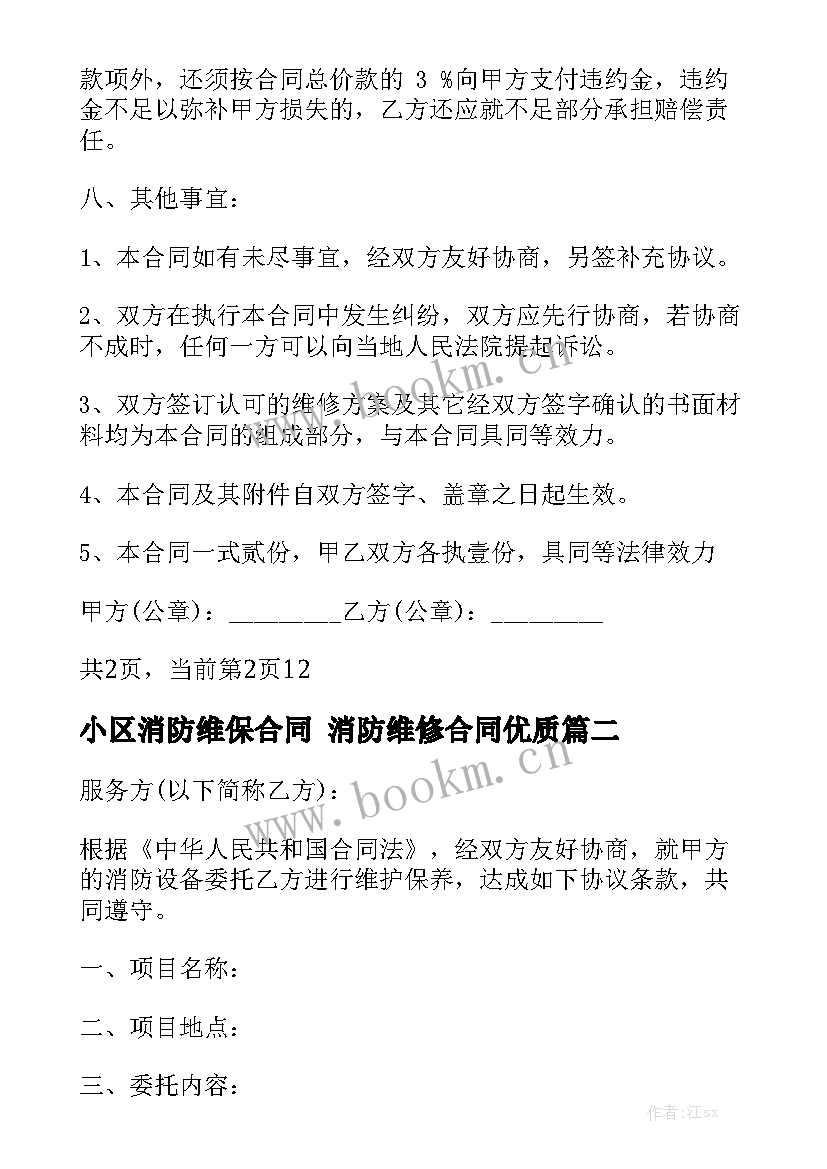 小区消防维保合同 消防维修合同优质