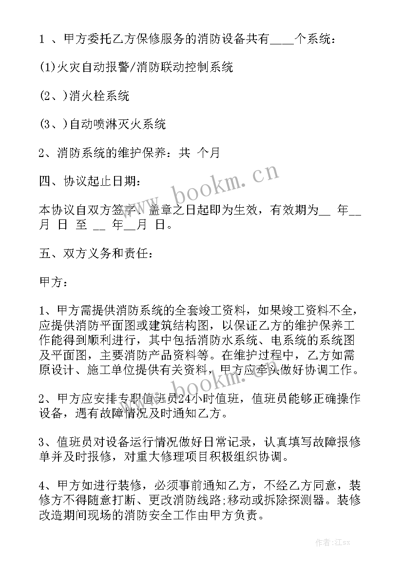 小区消防维保合同 消防维修合同优质