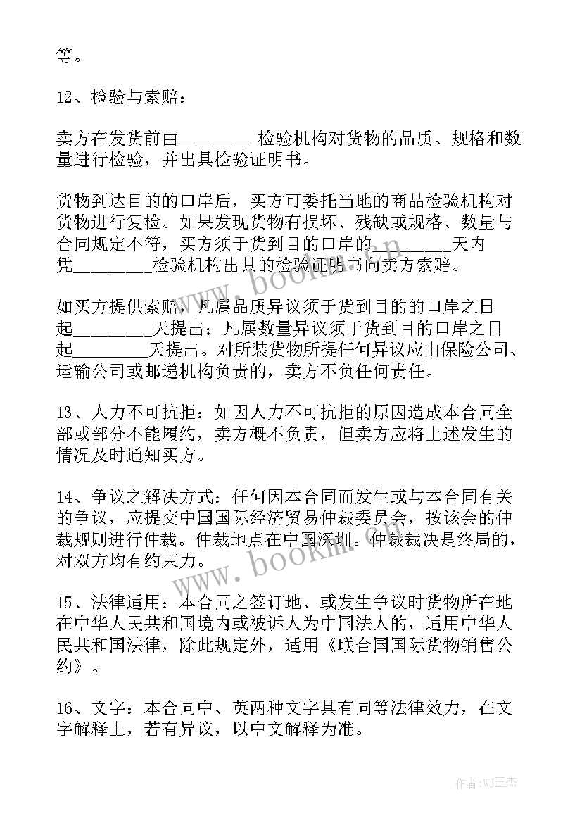 外贸单证合同汇总