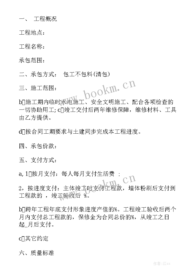 2023年简单的水电合同汇总