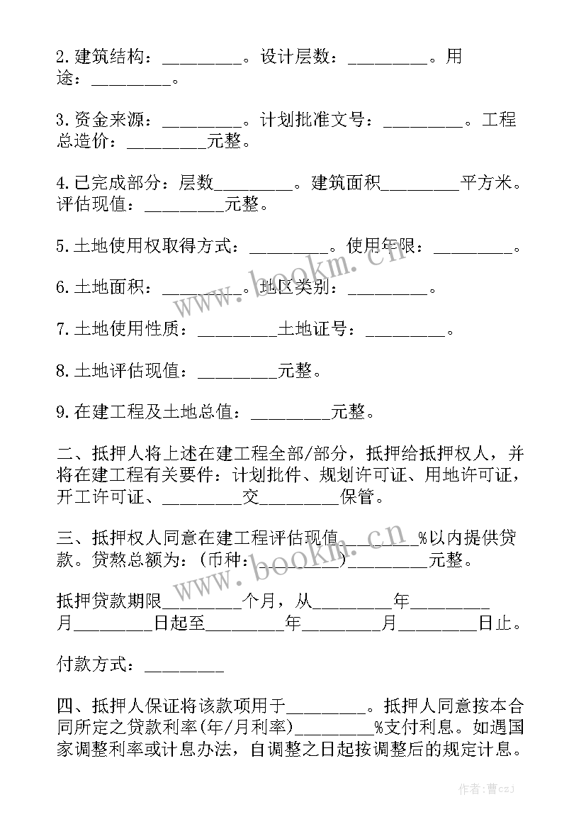 最新贷款用途合同 贷款合同精选