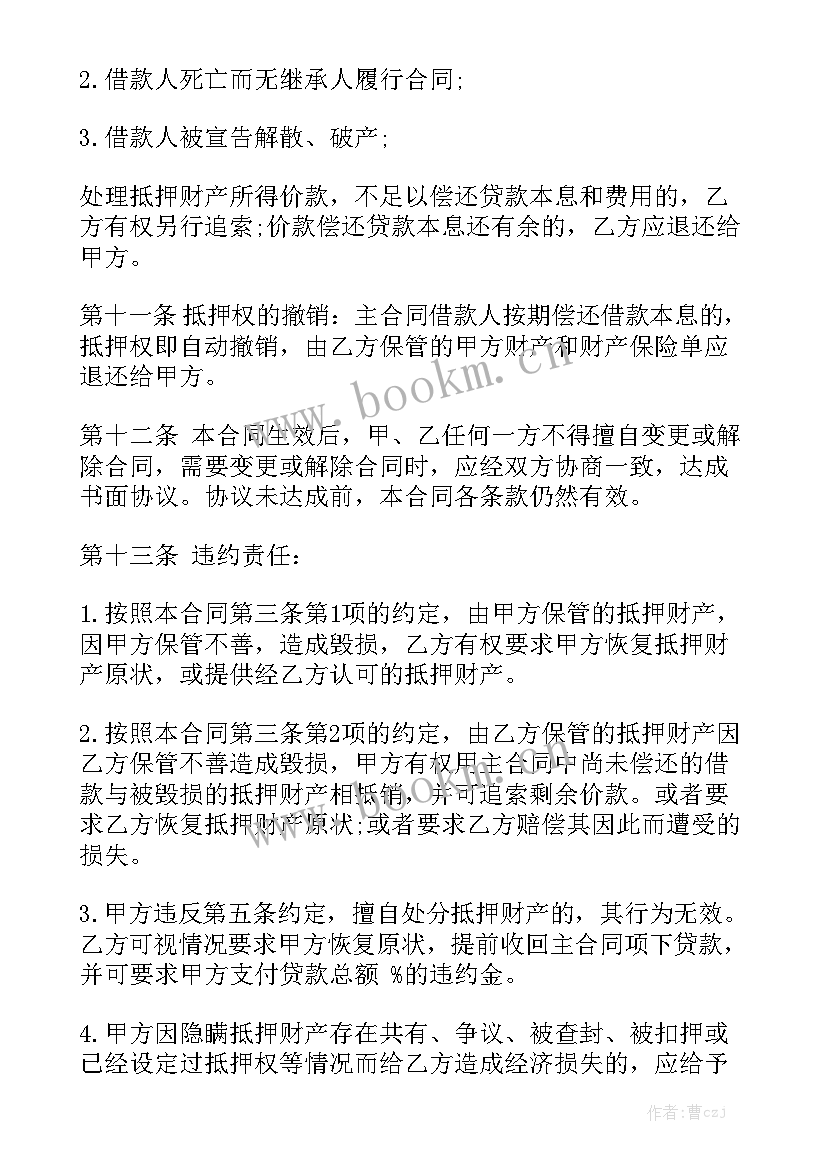 最新贷款用途合同 贷款合同精选