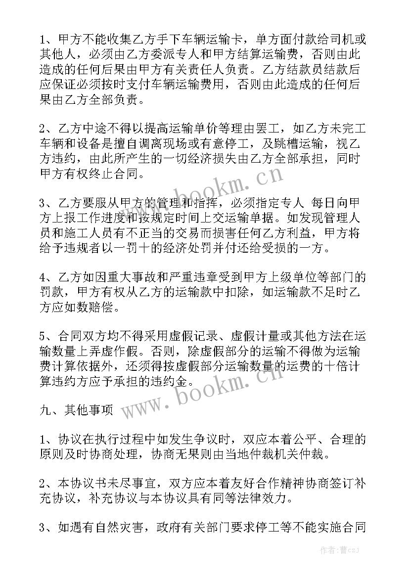 最新混凝土管道施工 混凝土运输合同(六篇)