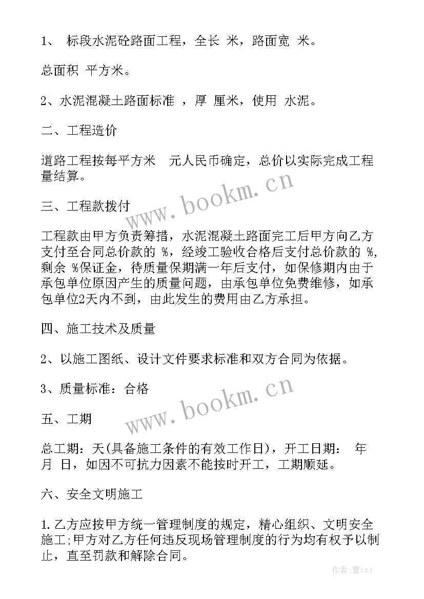 最新混凝土管道施工 混凝土运输合同(六篇)