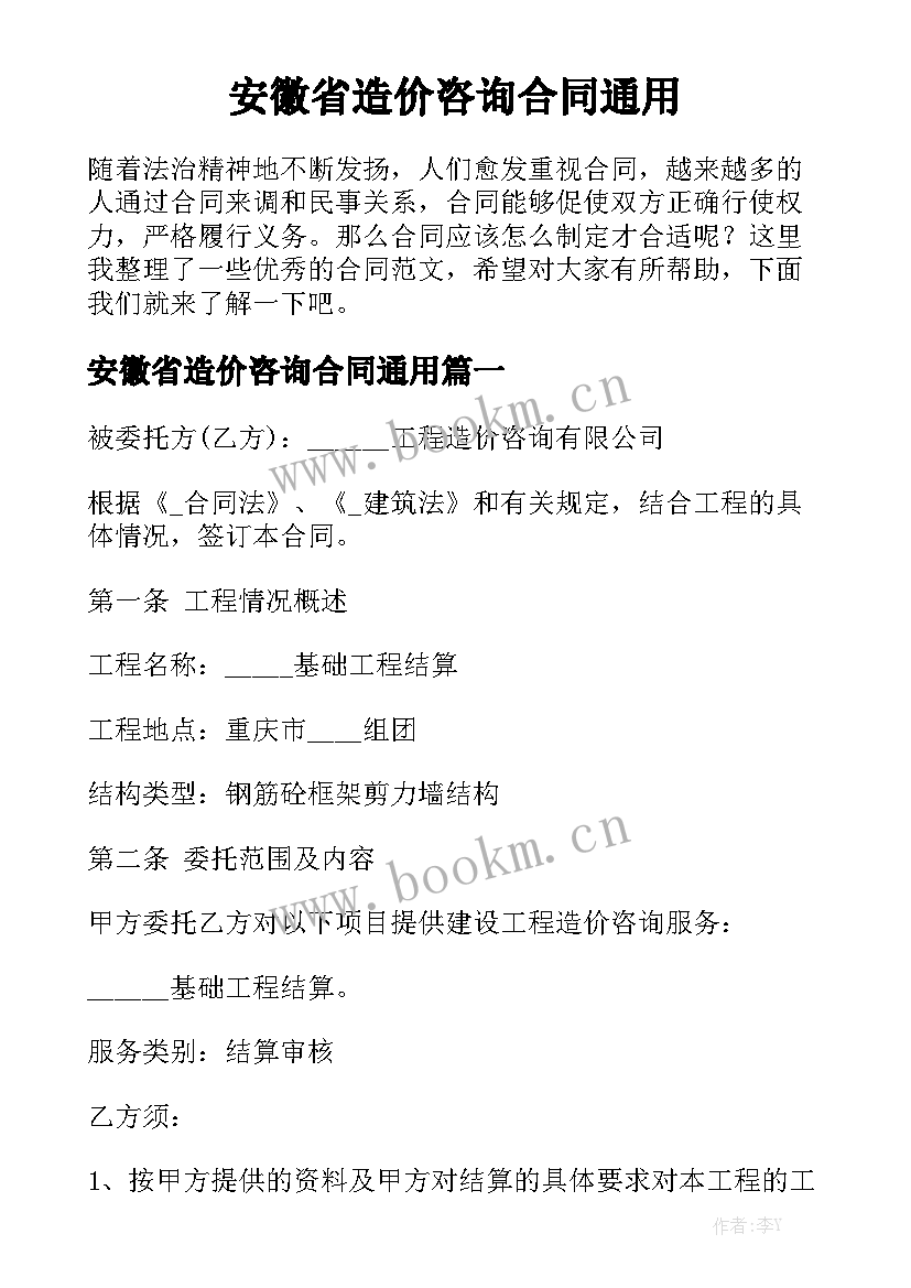 安徽省造价咨询合同通用