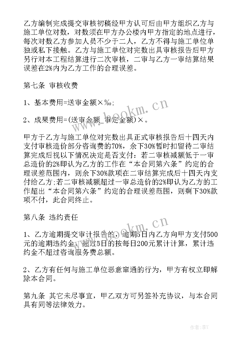 安徽省造价咨询合同通用