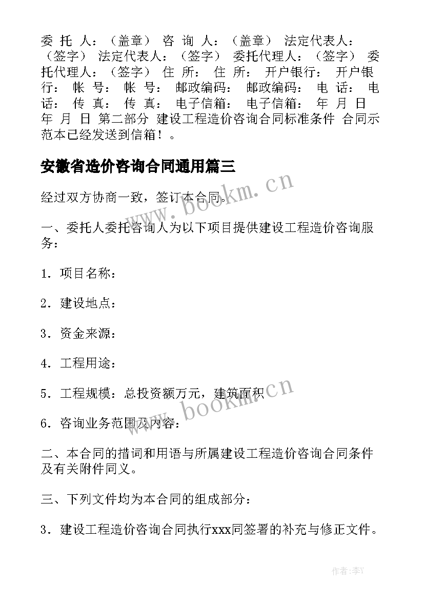 安徽省造价咨询合同通用