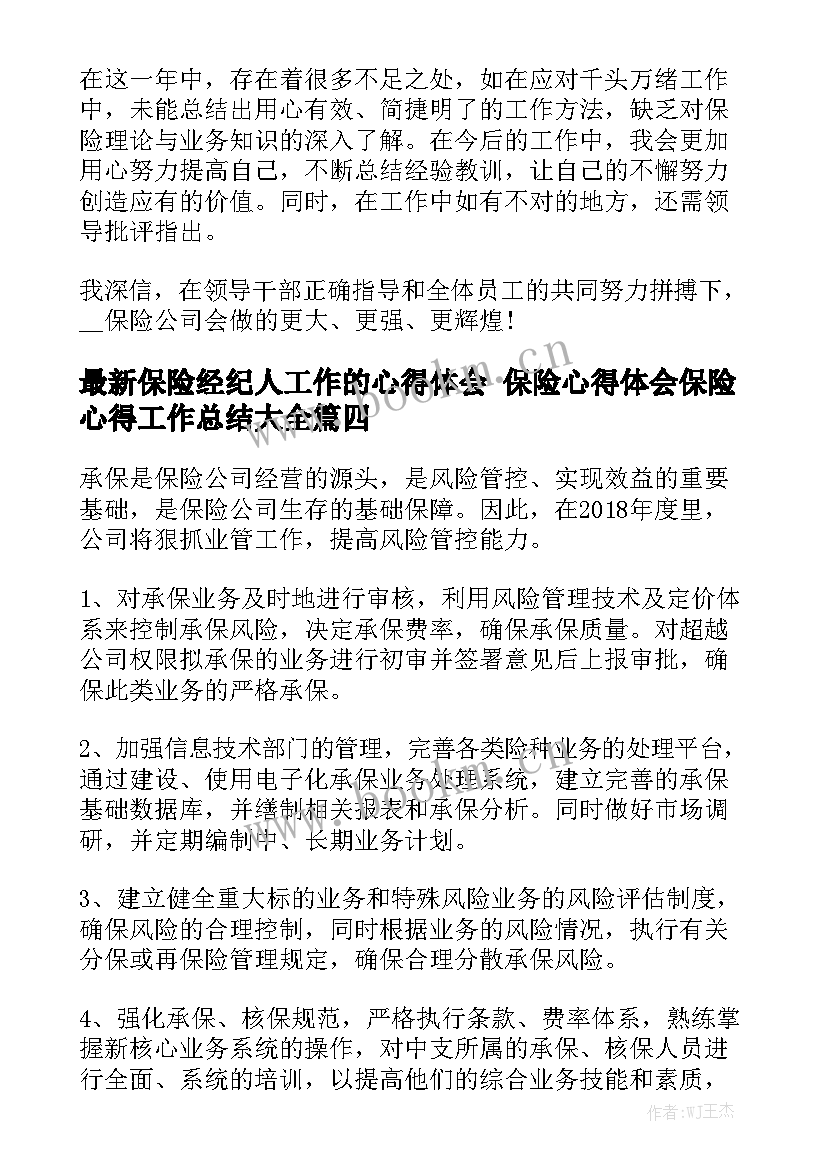 最新保险经纪人工作的心得体会 保险心得体会保险心得工作总结大全