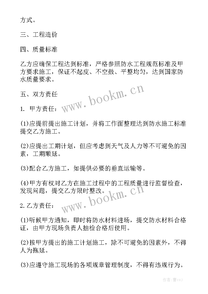 最新防水集采合同实用