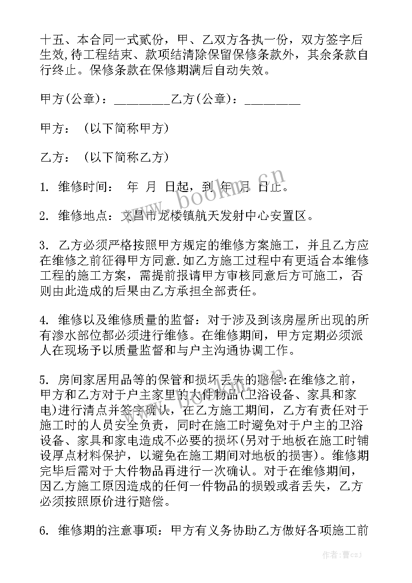 最新防水集采合同实用