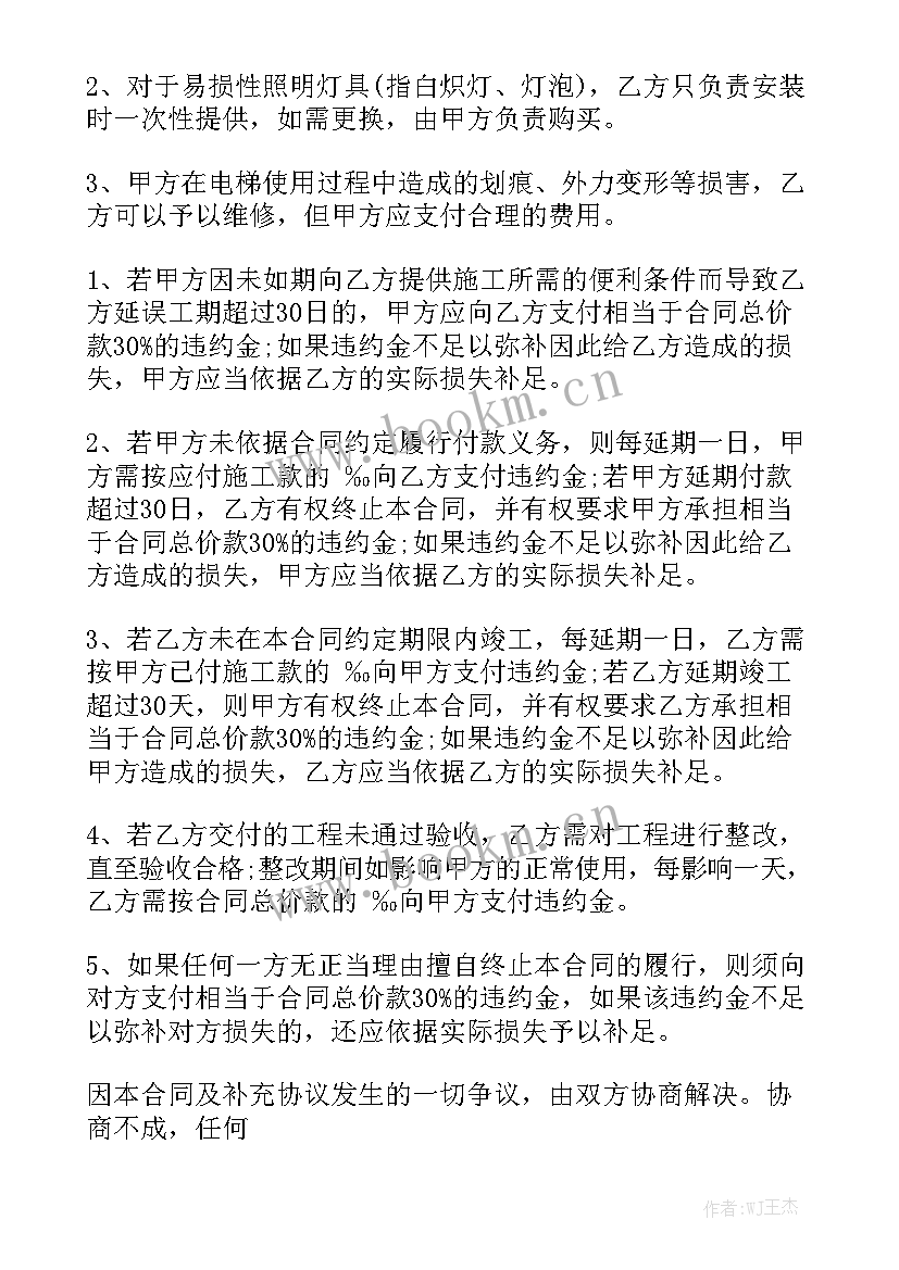 最新电梯购买安装合同汇总