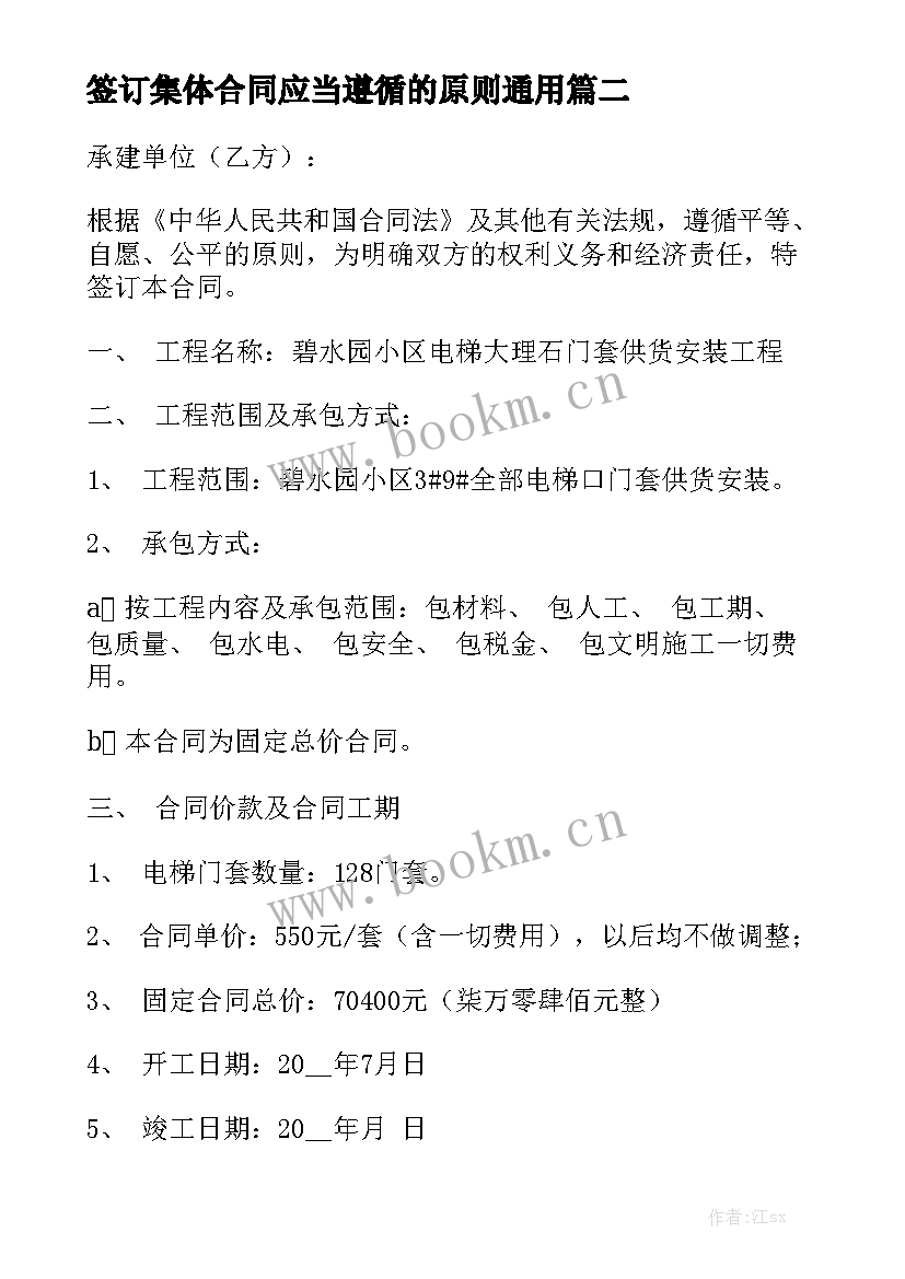 签订集体合同应当遵循的原则通用