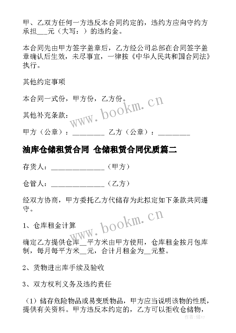 油库仓储租赁合同 仓储租赁合同优质