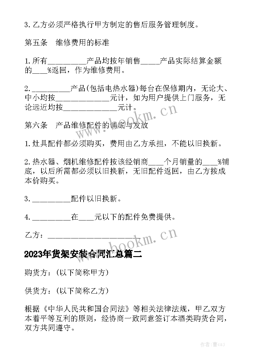 2023年货架安装合同汇总