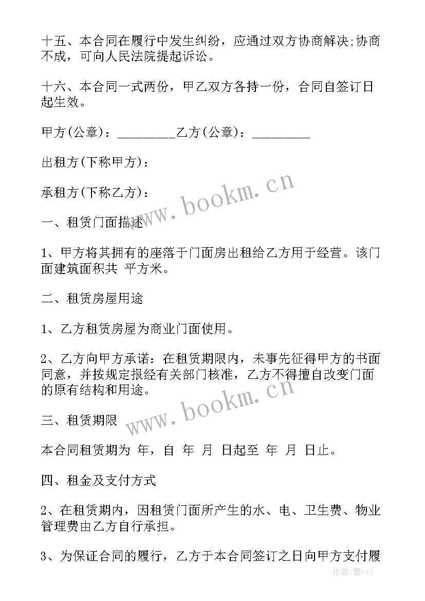 2023年餐饮门面出租合同精简版 门面出租合同(九篇)