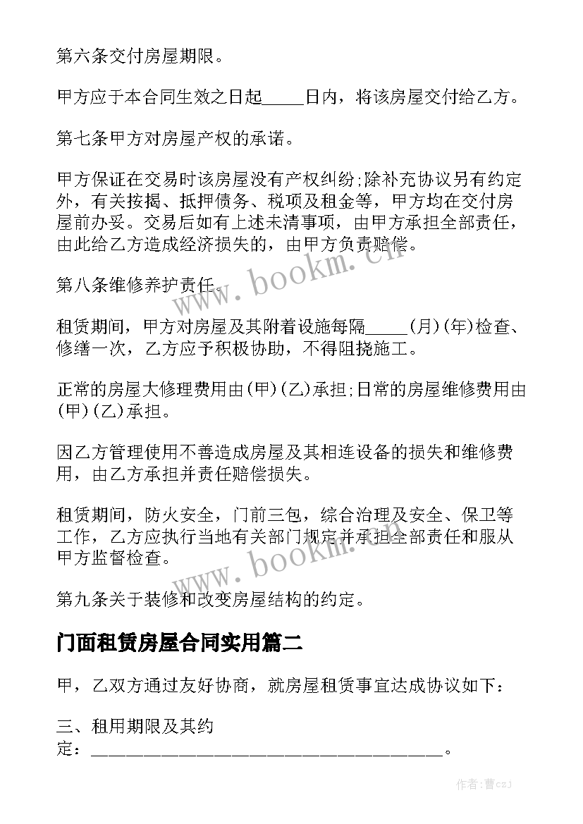 门面租赁房屋合同实用