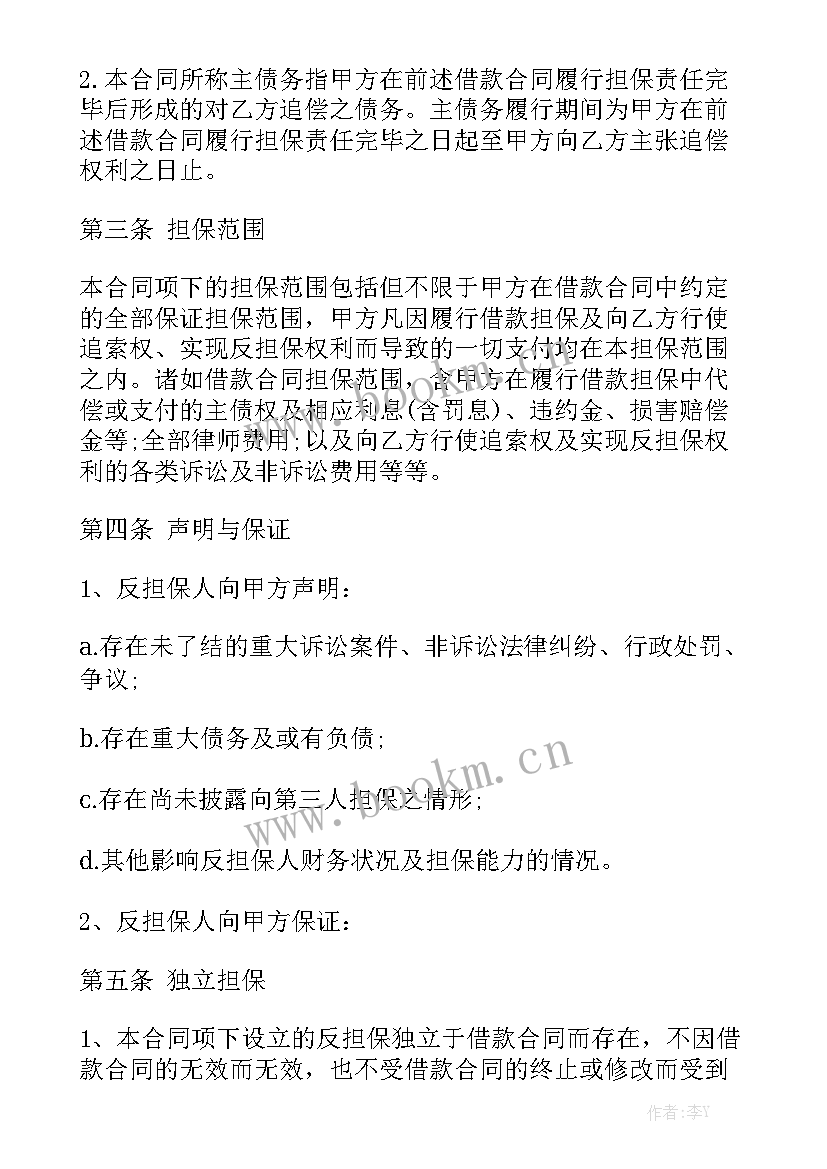 不连带担保合同实用