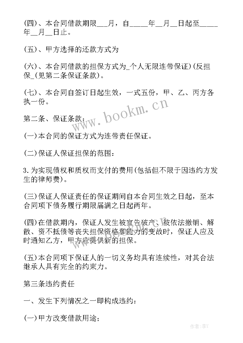 不连带担保合同实用