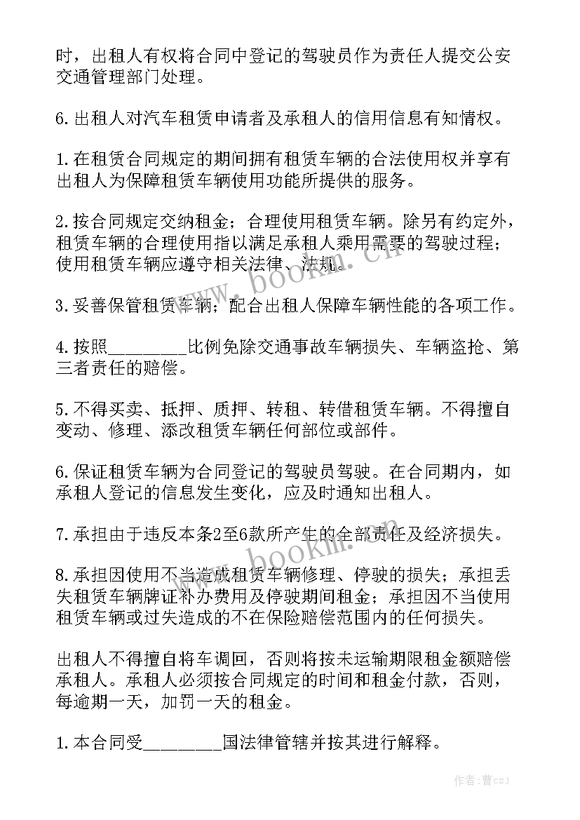 最新免押金租车收费 租车合同汇总