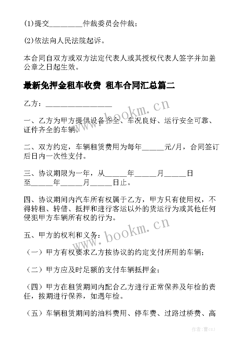 最新免押金租车收费 租车合同汇总