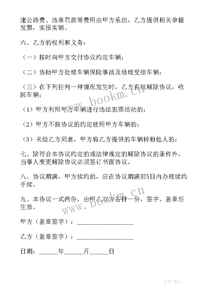 最新免押金租车收费 租车合同汇总