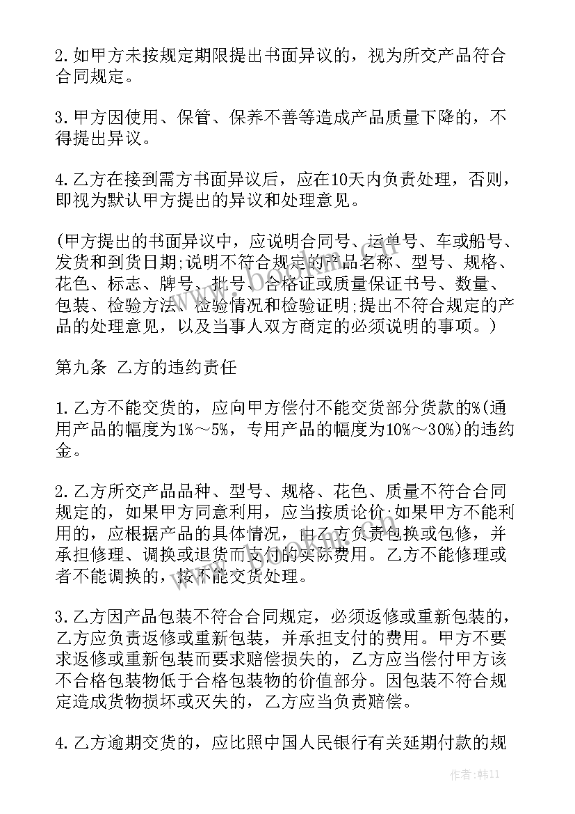 最新产品购销合同免费版 产品购销合同实用