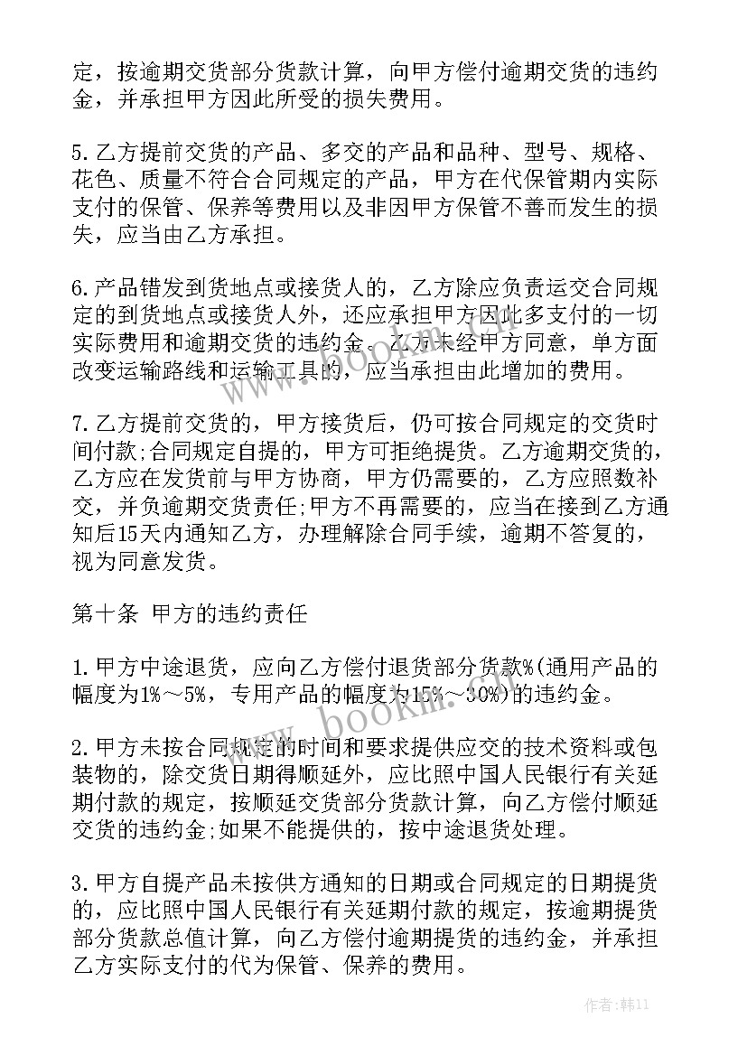 最新产品购销合同免费版 产品购销合同实用