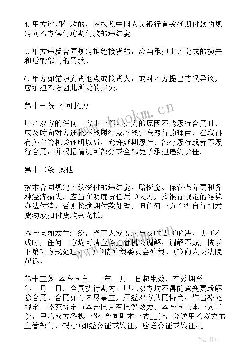 最新产品购销合同免费版 产品购销合同实用