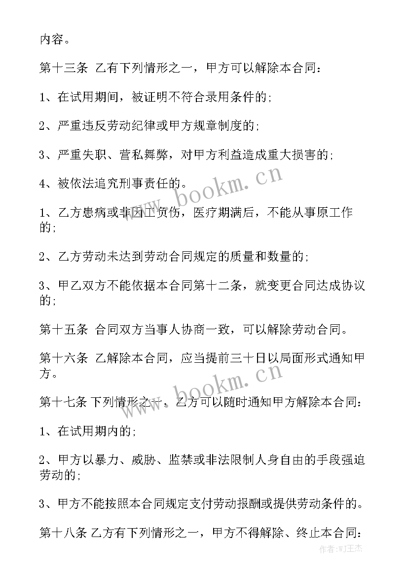 防水做工合同优秀