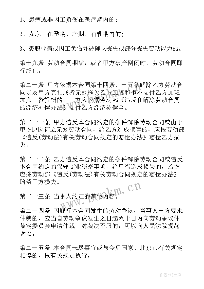 防水做工合同优秀