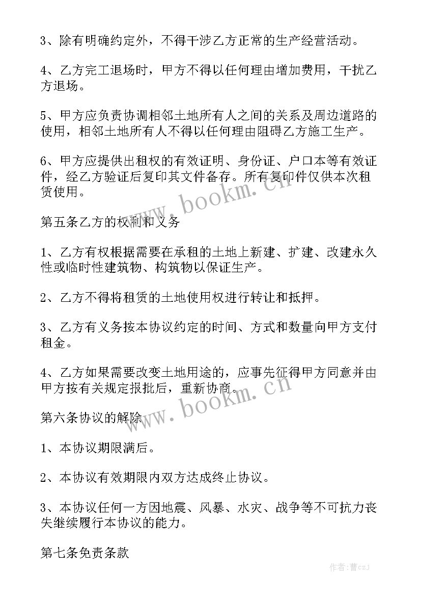 最新农村土地出租合同优秀