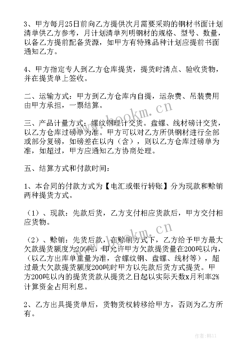 钢材采购合同简易版优质