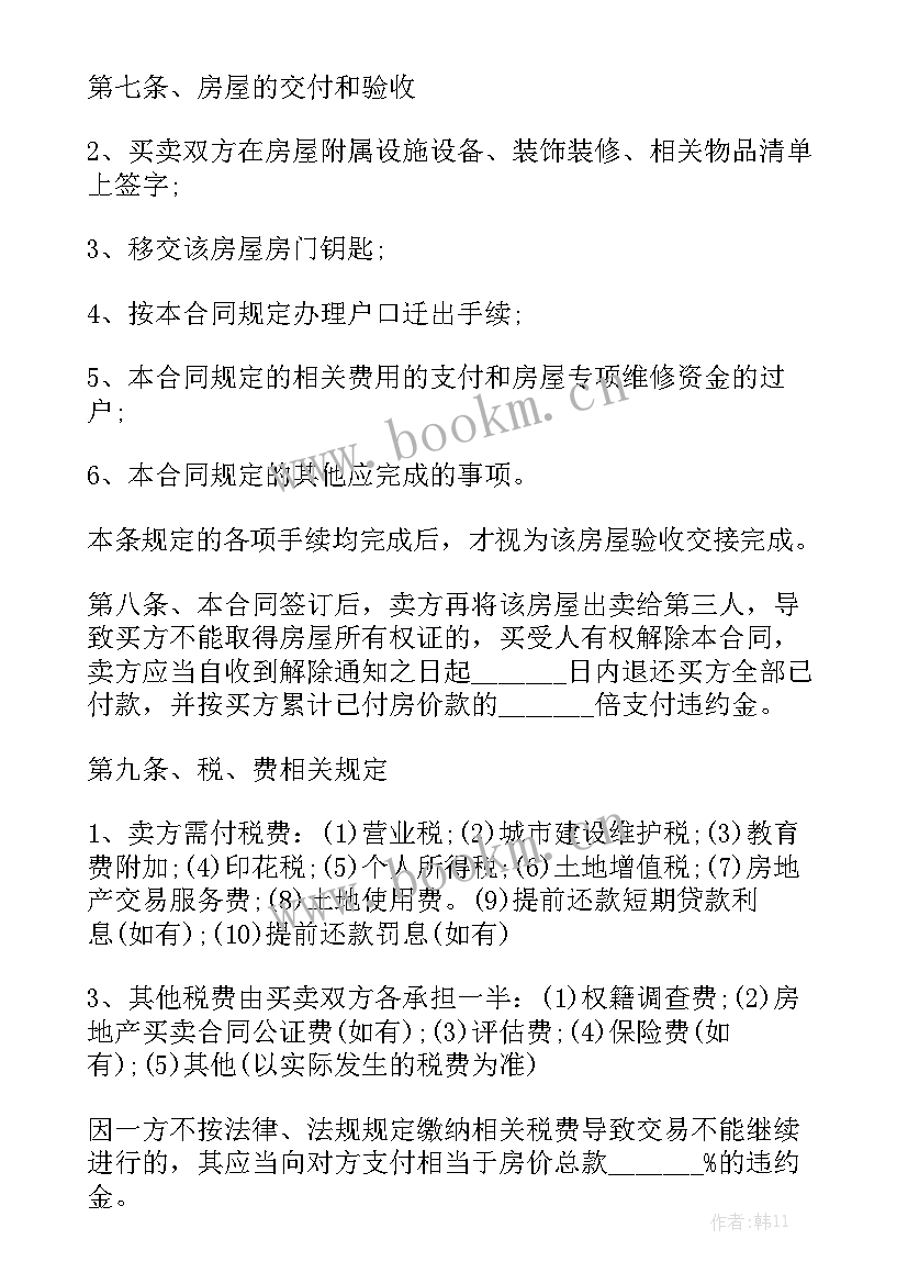 2023年杭州购买新房签合同流程(六篇)