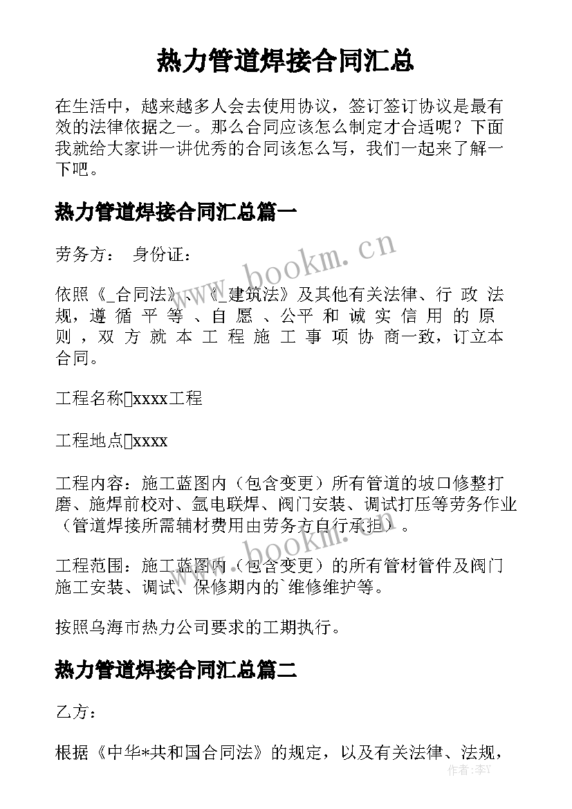 热力管道焊接合同汇总