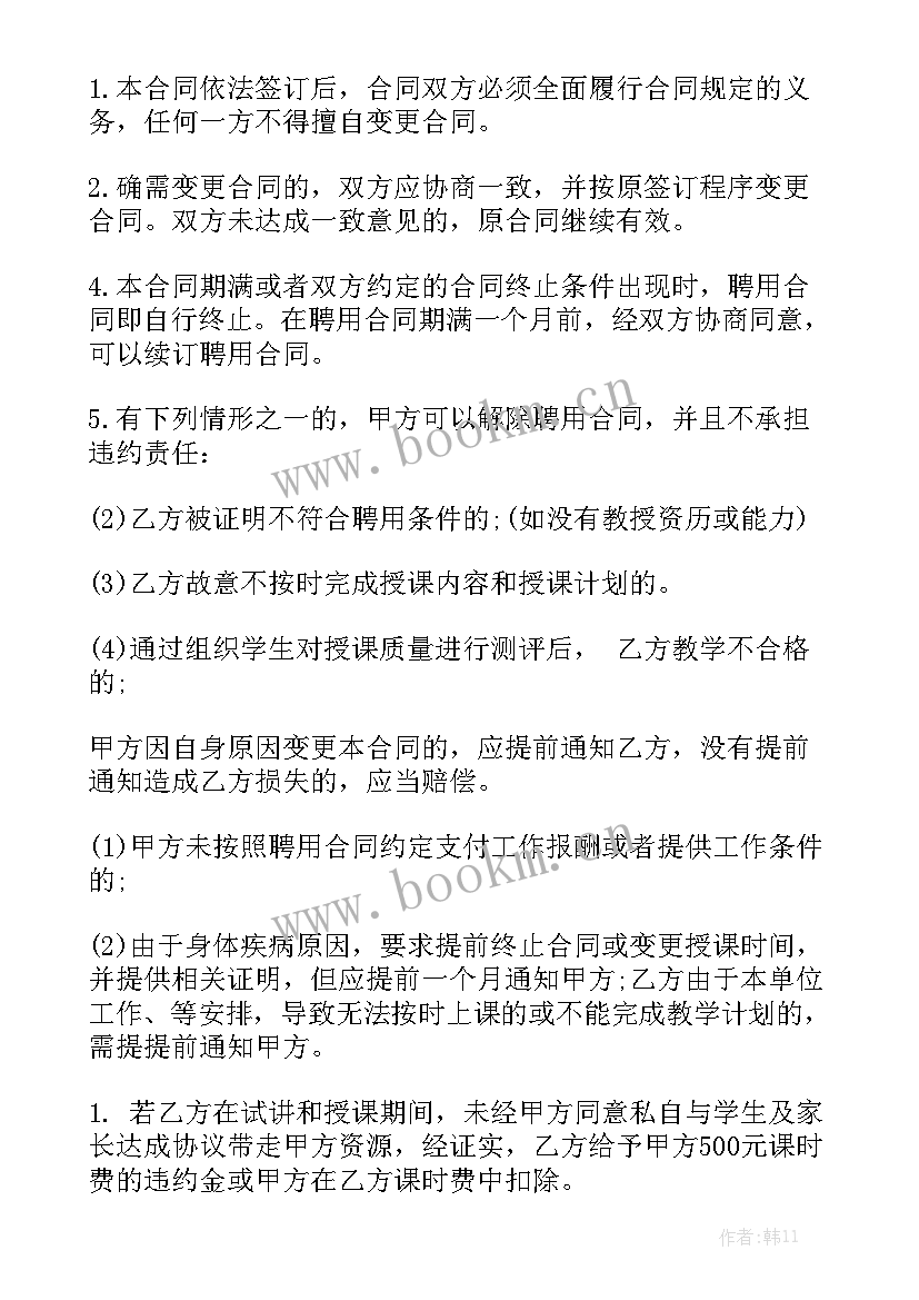 最新培训合同协议书 培训合同优质