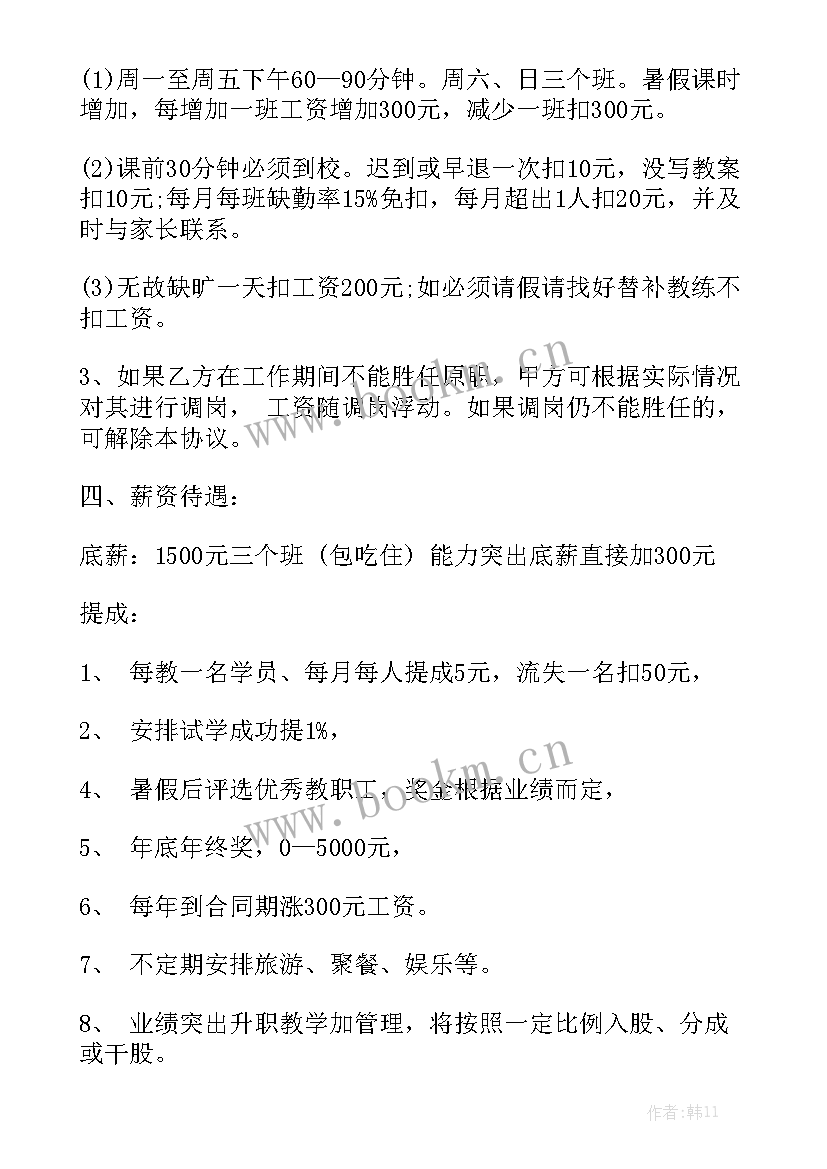 最新培训合同协议书 培训合同优质