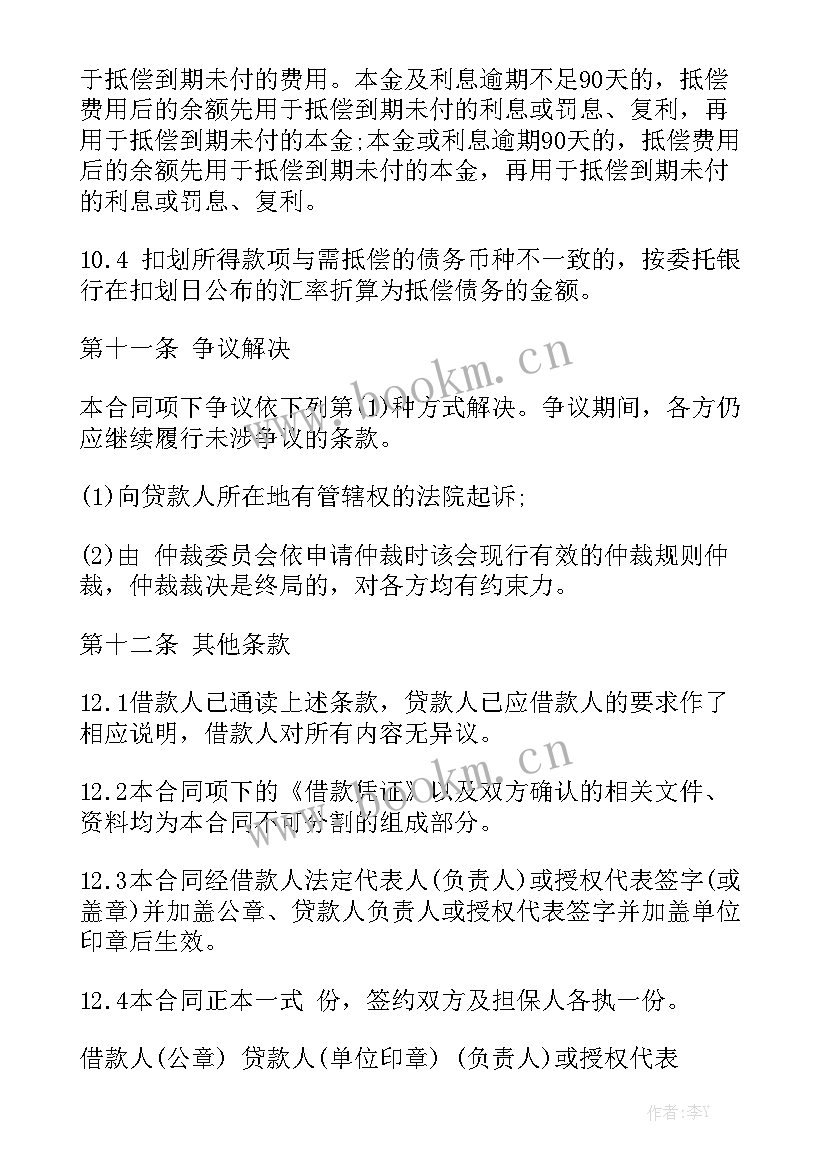 最新借贷款合同 贷款公司劳动合同精选