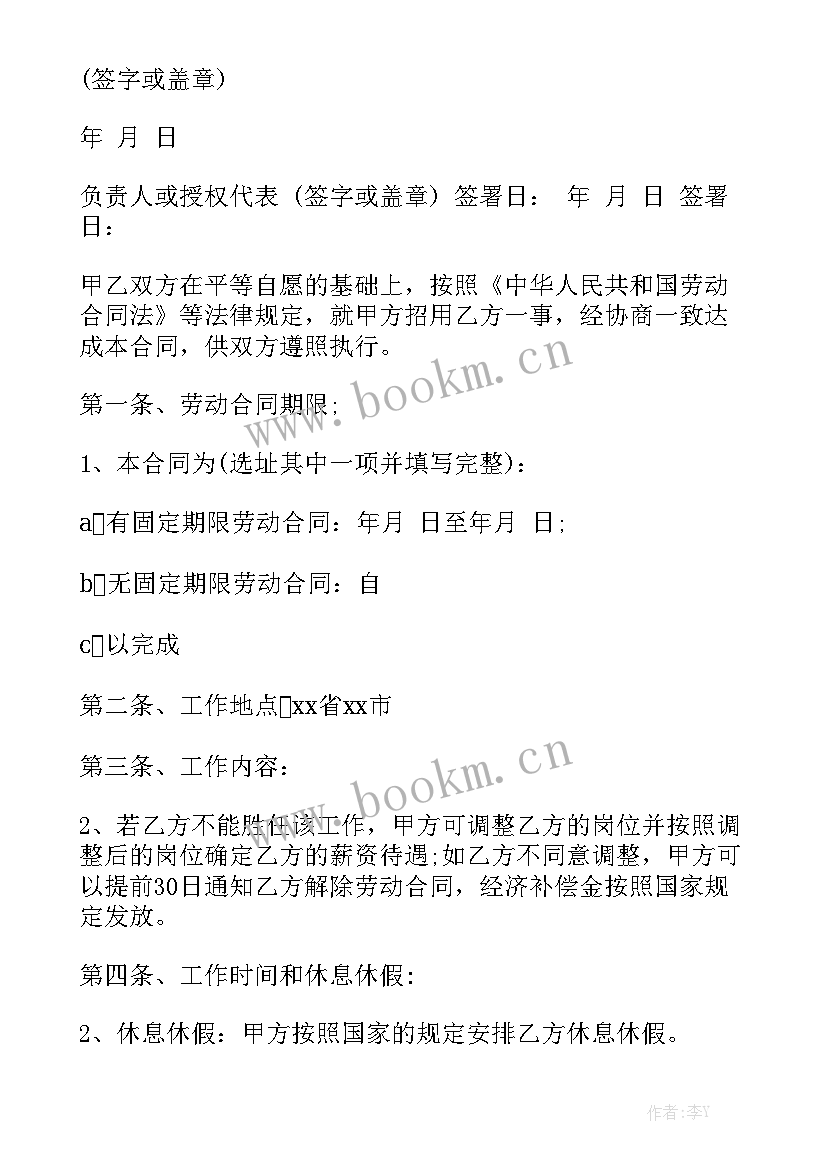 最新借贷款合同 贷款公司劳动合同精选