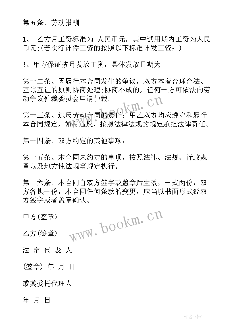 最新借贷款合同 贷款公司劳动合同精选