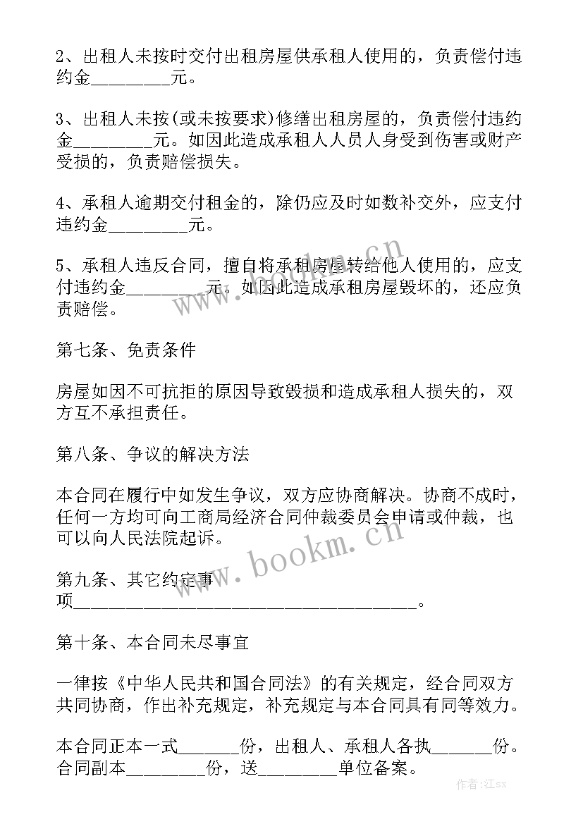 最新公司房屋租赁协议 公司租房合同实用