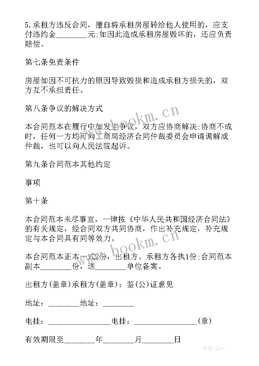 最新公司房屋租赁协议 公司租房合同实用