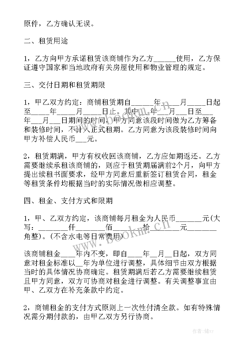 2023年租商铺协议合同 租赁商铺合同实用