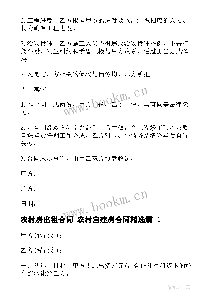 农村房出租合同 农村自建房合同精选